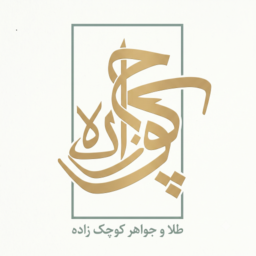 لوگوی جواهرات کوچک زاده